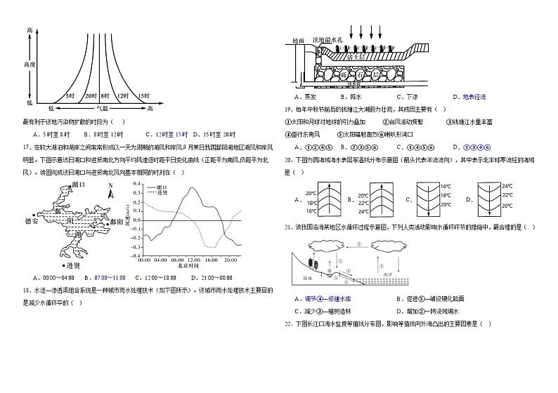 黑龙江省双鸭山市第一中学2023-2024学年高一下学期开学考试地理试卷(Word版附答案)第3页