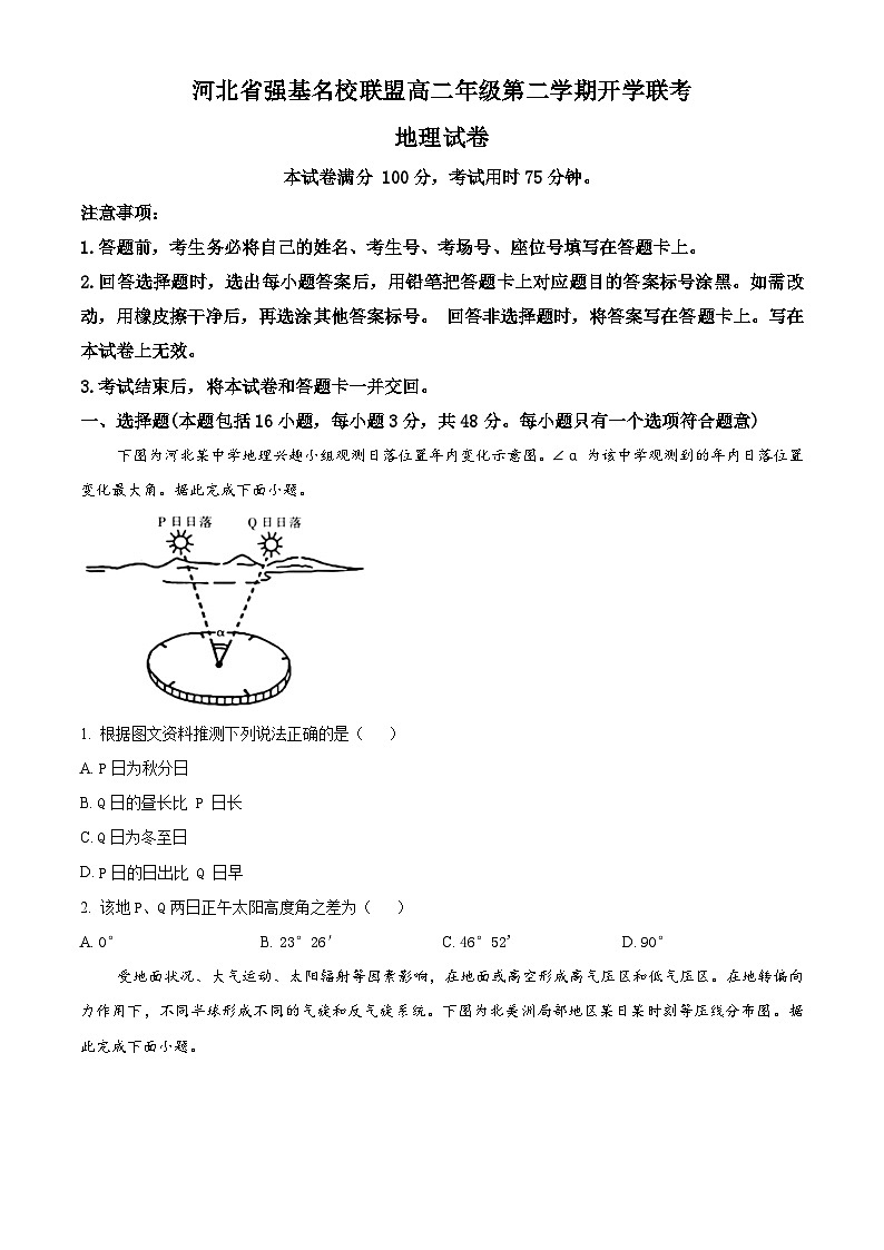 河北省强基名校联盟2023-2024学年高二下学期开学联考地理试题(原卷版+解析版)01