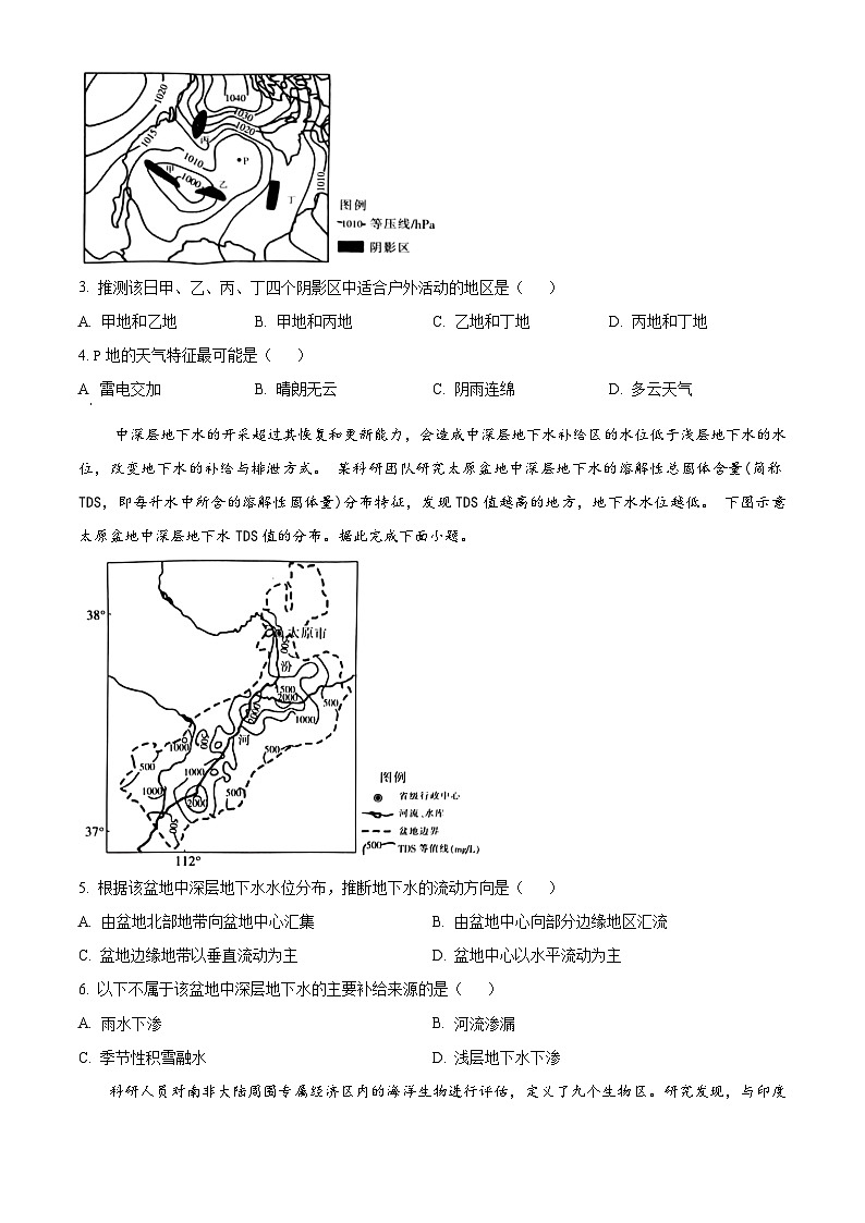 河北省强基名校联盟2023-2024学年高二下学期开学联考地理试题(原卷版+解析版)02