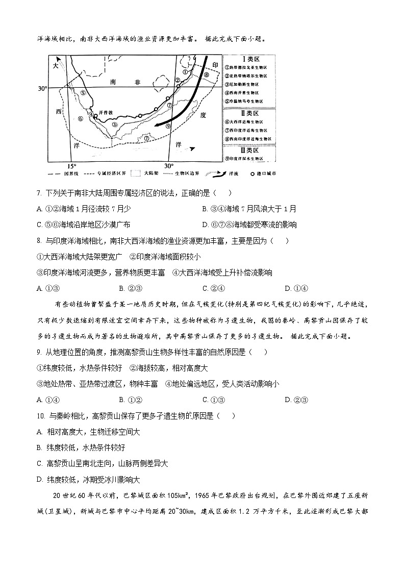 河北省强基名校联盟2023-2024学年高二下学期开学联考地理试题(原卷版+解析版)03