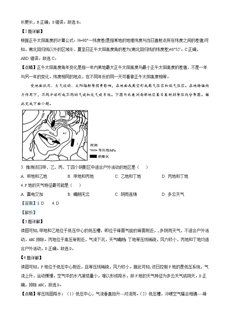 河北省强基名校联盟2023-2024学年高二下学期开学联考地理试题(原卷版+解析版)02