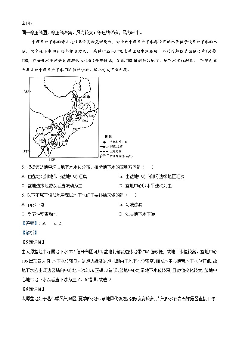 河北省强基名校联盟2023-2024学年高二下学期开学联考地理试题(原卷版+解析版)03
