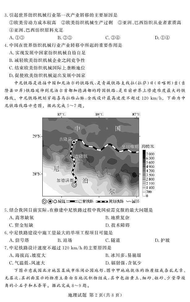 河南省湘豫名校联考2022年高三12月期末摸底考试地理试题第2页