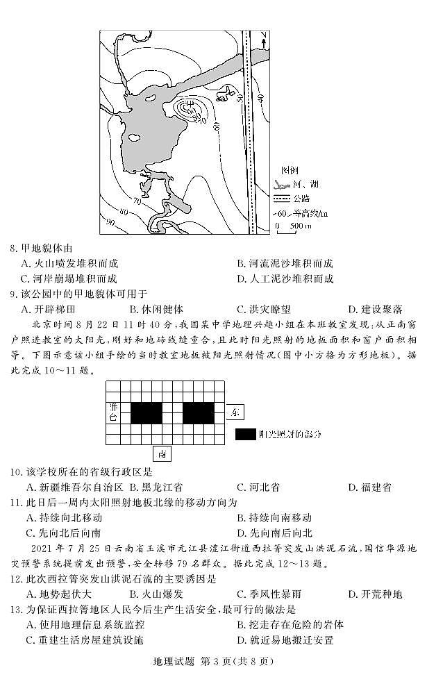 河南省湘豫名校联考2022年高三12月期末摸底考试地理试题第3页