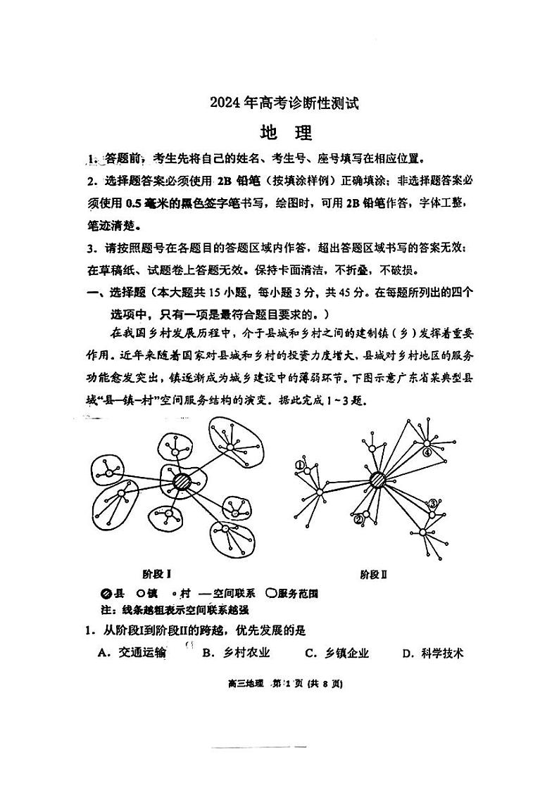 山东省烟台德州东营2024届高三下学期诊断性测试(一模)地理试卷(PDF版附答案)01