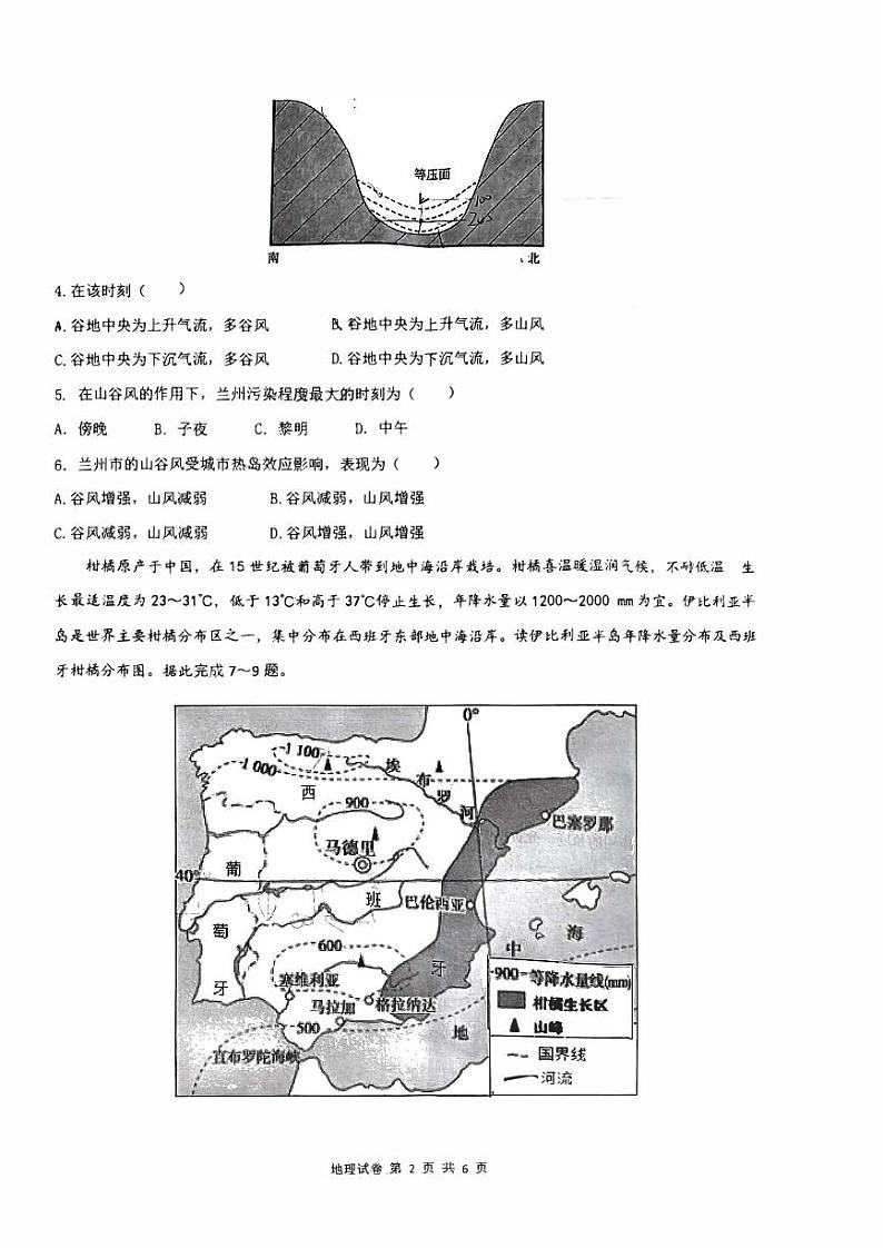 湖北省六校2023_2024高三地理上学期11月联考试题pdf02