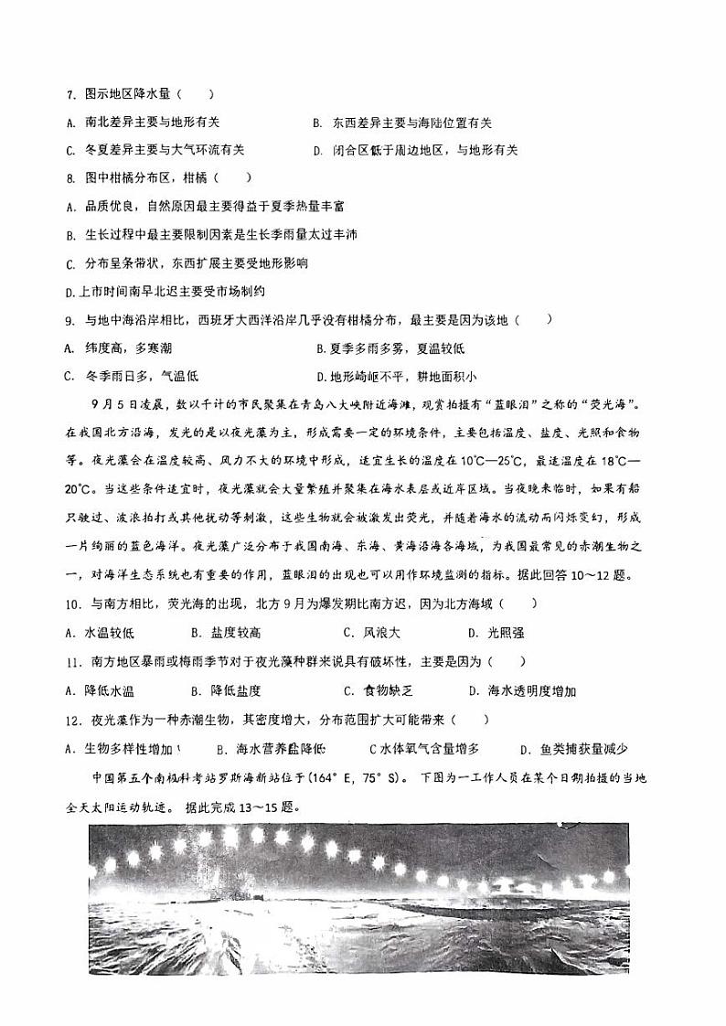 湖北省六校2023_2024高三地理上学期11月联考试题pdf03