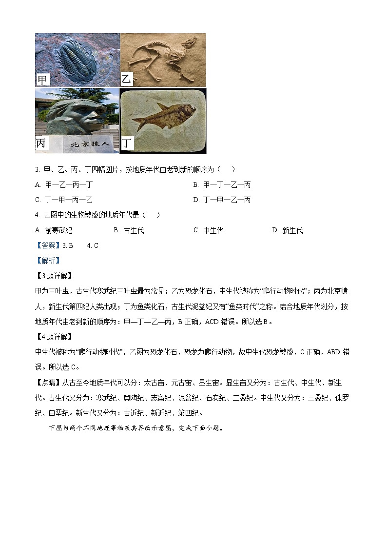 精品解析:江苏省盐城市亭湖高级中学2023-2024学年高一上学期期末考试地理试题(解析版)第2页