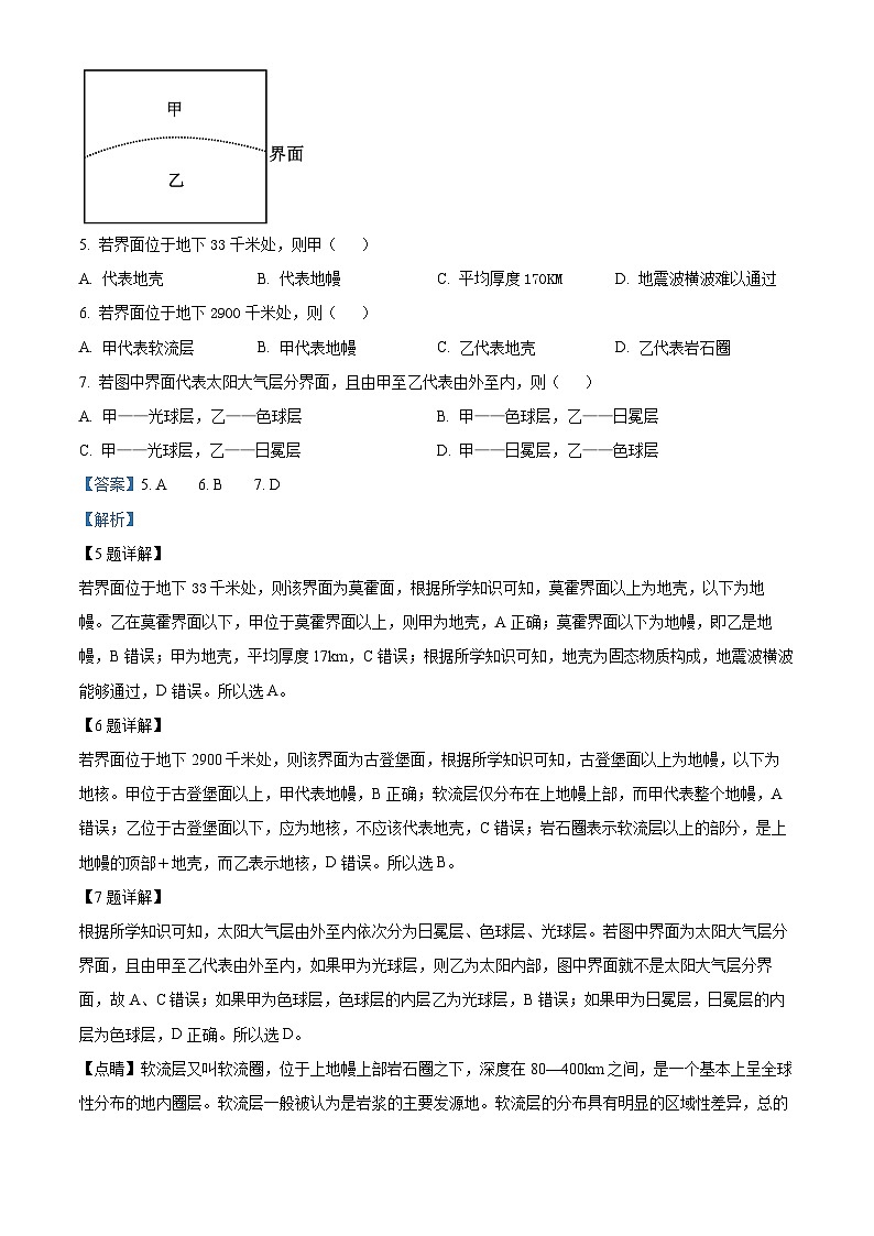 精品解析:江苏省盐城市亭湖高级中学2023-2024学年高一上学期期末考试地理试题(解析版)第3页