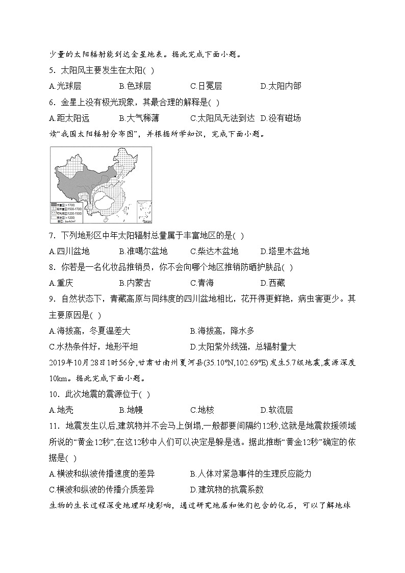 河北省邢台市临西县2023-2024学年高一上学期期中考试地理试卷(含答案)第2页