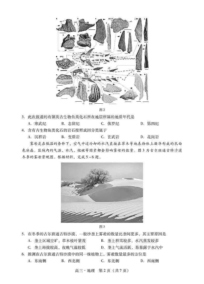 肇庆市2023届高中毕业班第一次教学质量检测高三一模地理试题及答案02