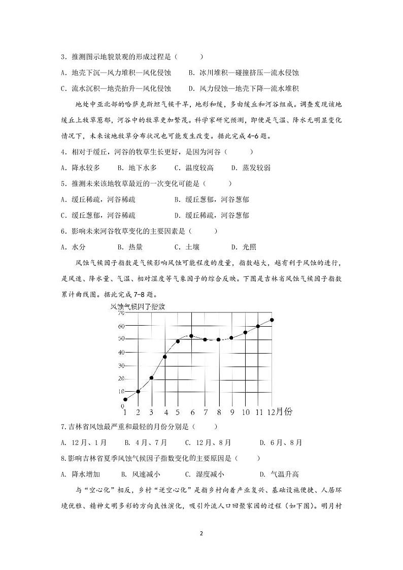 2024沈阳二中高三下学期开学考试地理PDF版含答案(可编辑)第2页