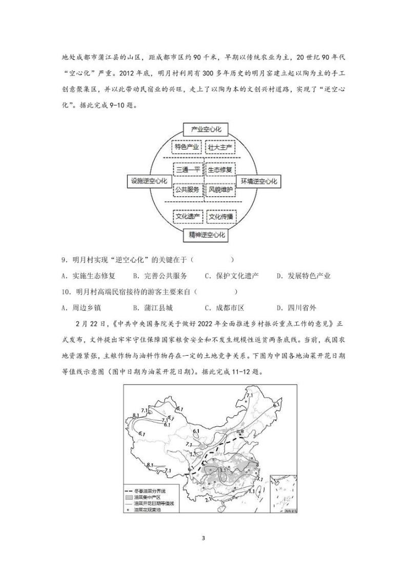 2024沈阳二中高三下学期开学考试地理PDF版含答案（可编辑）03