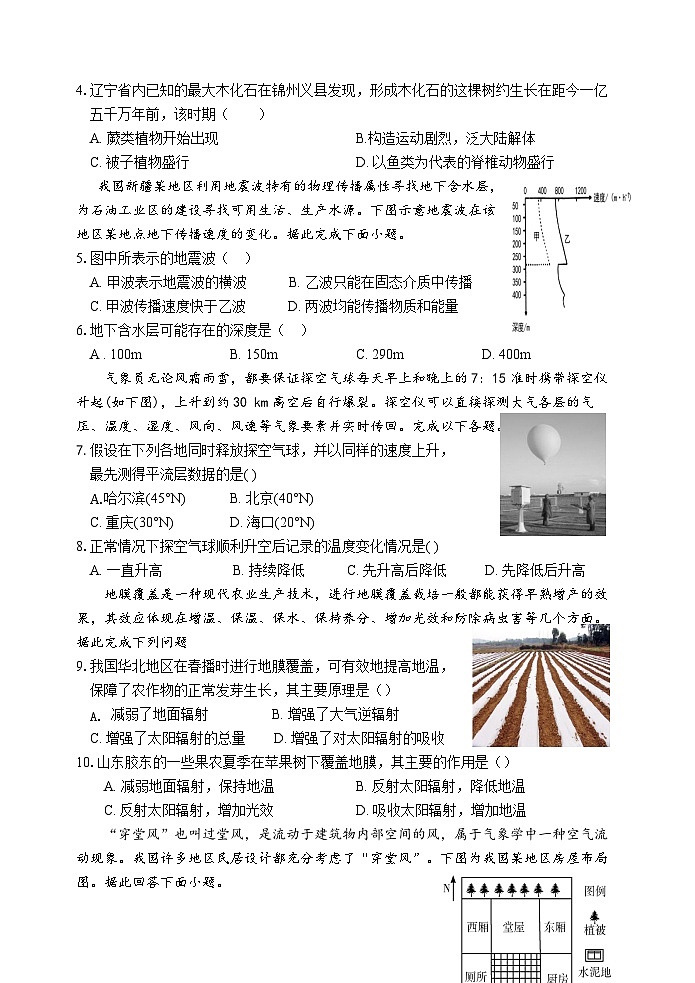 2024云南省下关一中高一下学期开学考试地理含答案第2页
