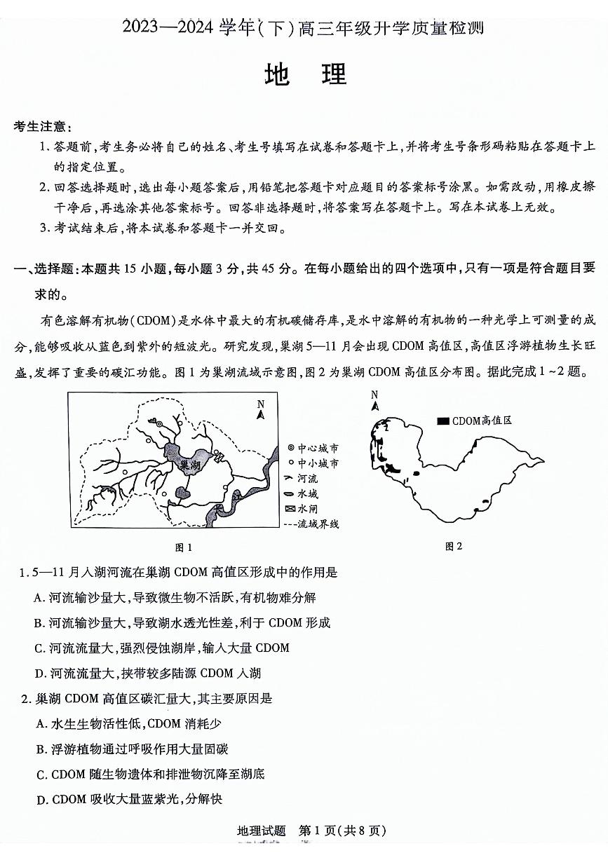 山东省齐鲁名校联盟2023-2024学年高三下学期开学质量检测 地理试题及答案