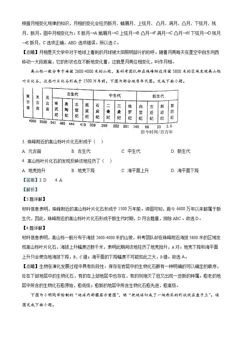吉林省四校2023-2024学年高一下学期开学联考地理试题(原卷版+解析版)02