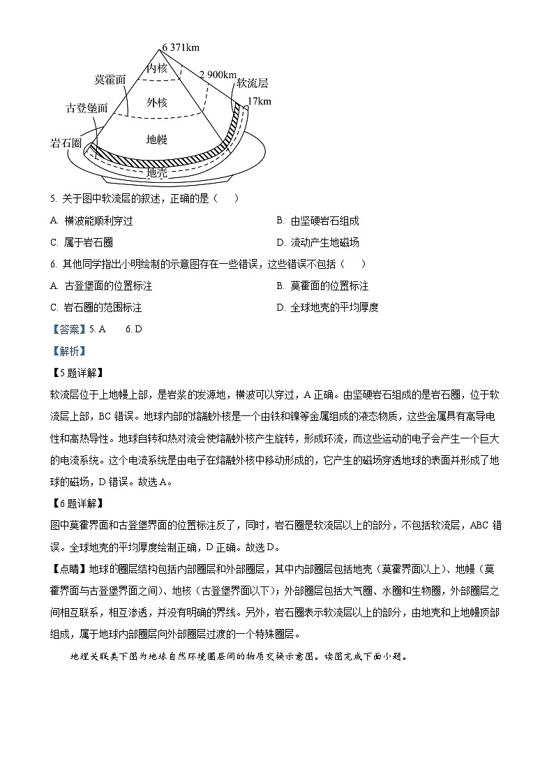 吉林省四校2023-2024学年高一下学期开学联考地理试题(原卷版+解析版)03