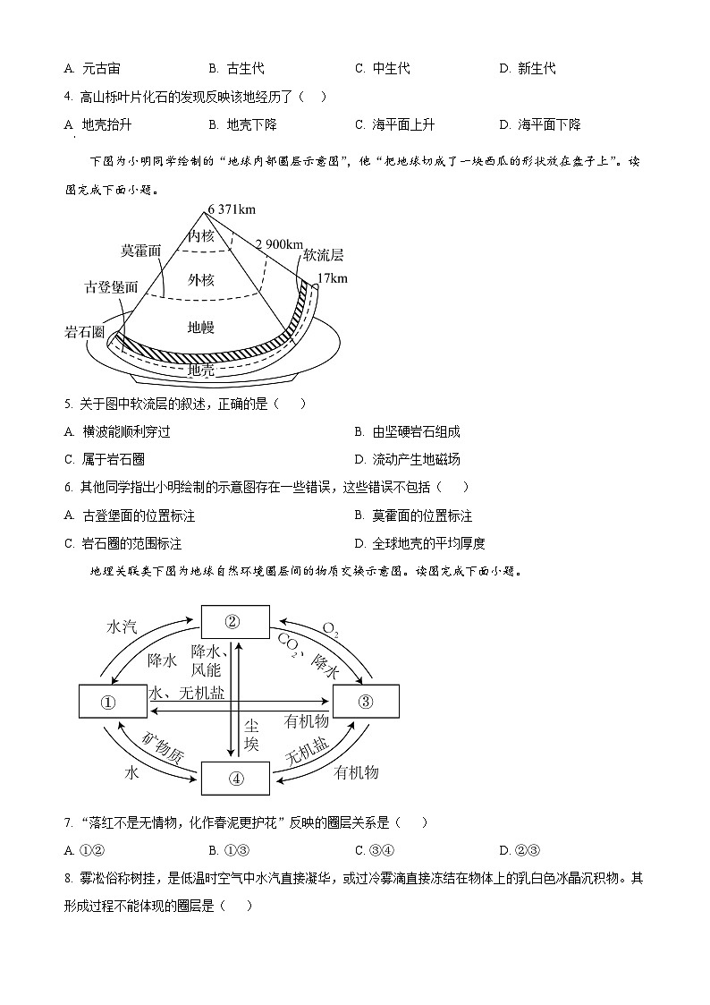 吉林省四校2023-2024学年高一下学期开学联考地理试题(原卷版+解析版)02