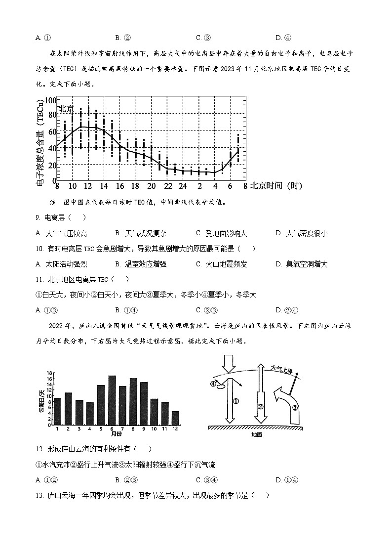 吉林省四校2023-2024学年高一下学期开学联考地理试题(原卷版+解析版)03