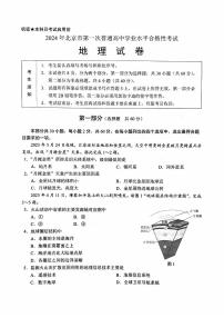 北京市2024年第一次普通高中学业水平合格性考试地理试卷（PDF版附答案）