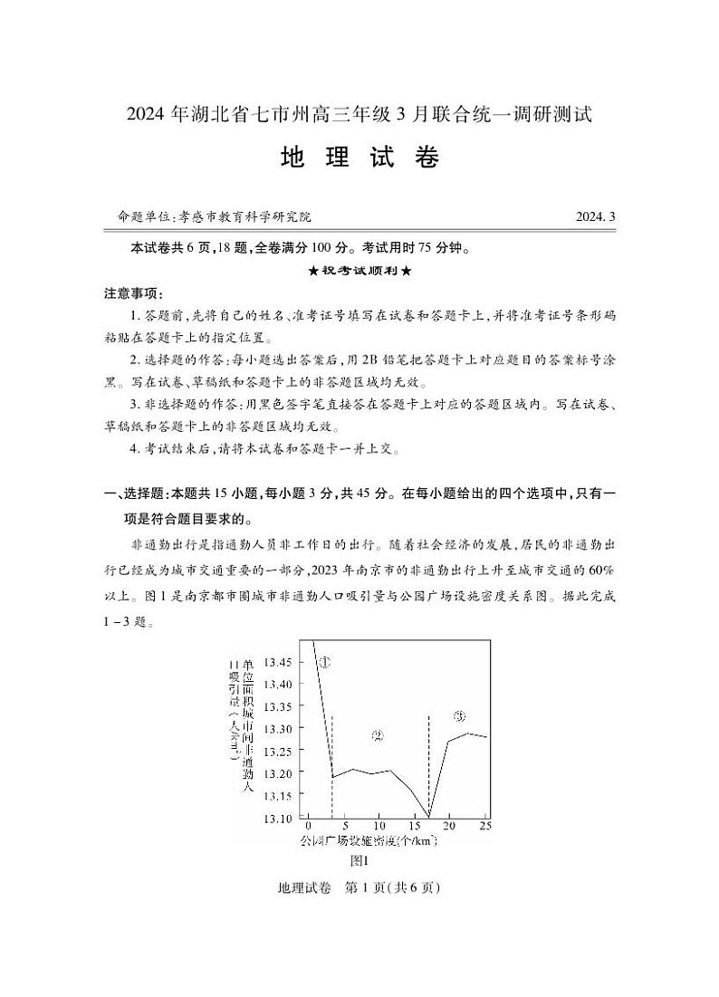 高三地理第1页