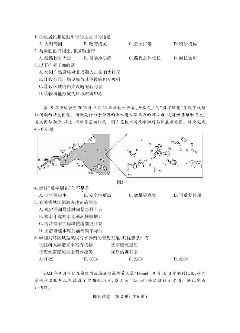 高三地理第2页