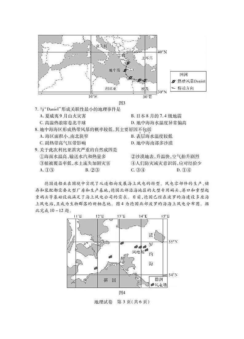 高三地理第3页