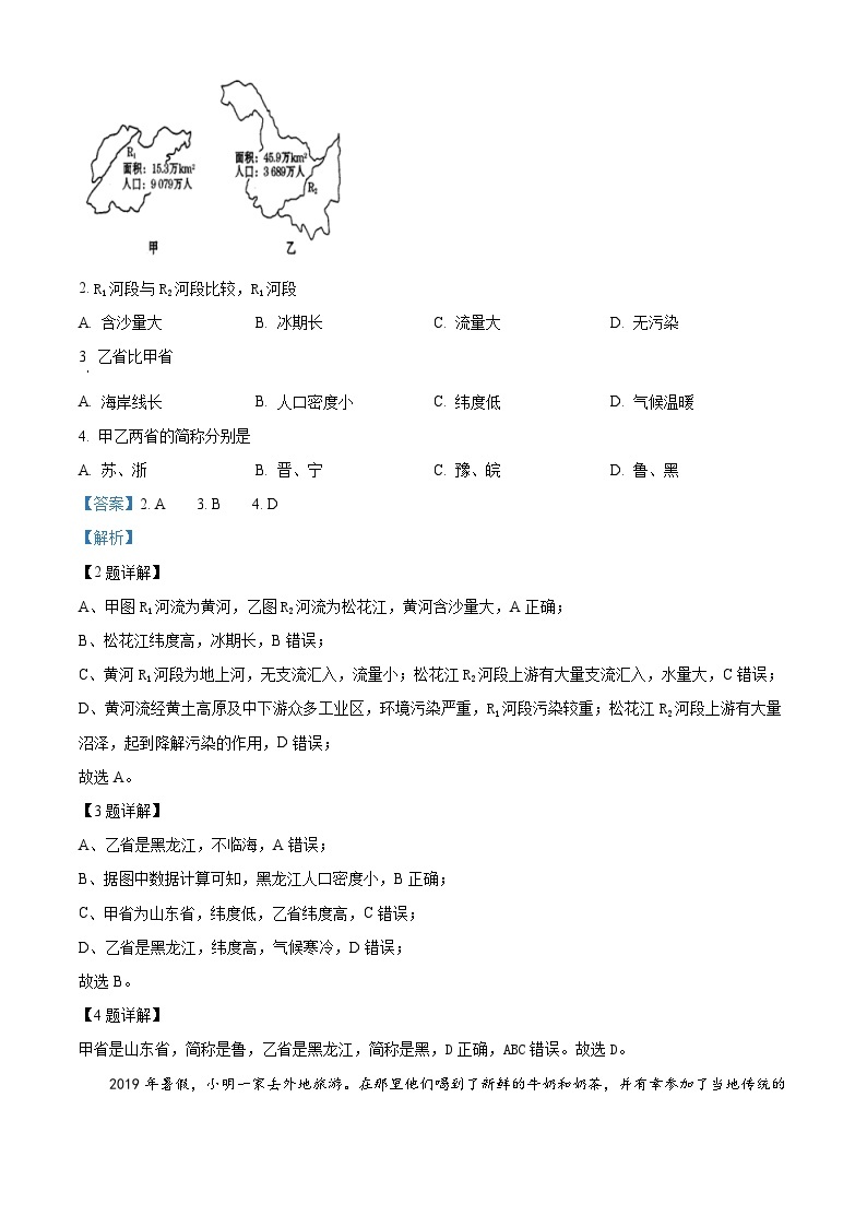 四川省绵阳中学实验学校2023-2024学年高二上学期期中考试地理试题（原卷版+解析版）02