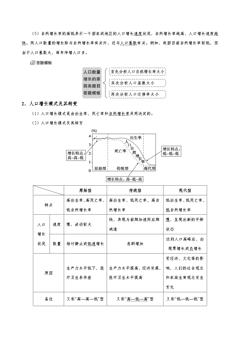 最新高考地理考点一遍过讲义 考点27 人口的数量变化03