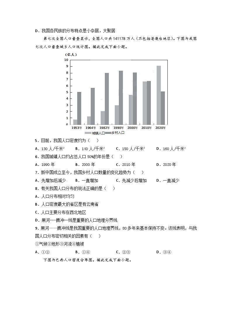 人教版地理必修第二册1.1人口分布（原卷版练习）02