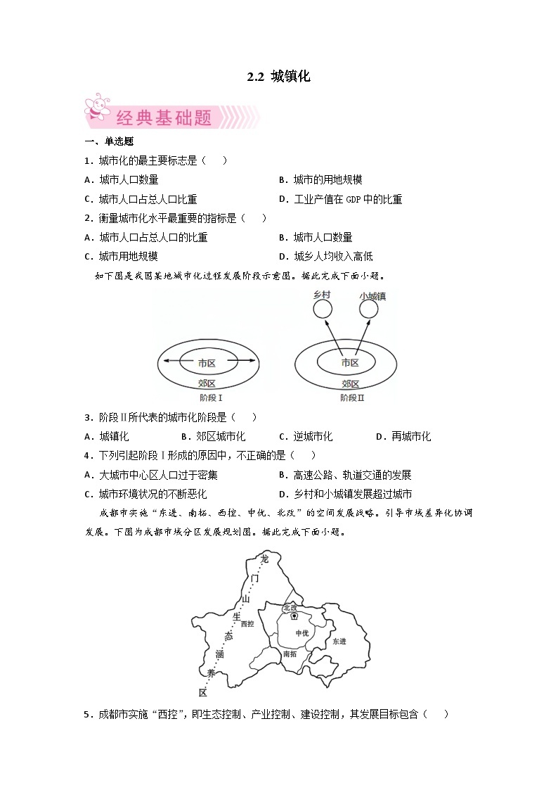 人教版地理必修第二册2.2城镇化原卷版（同步练习）01