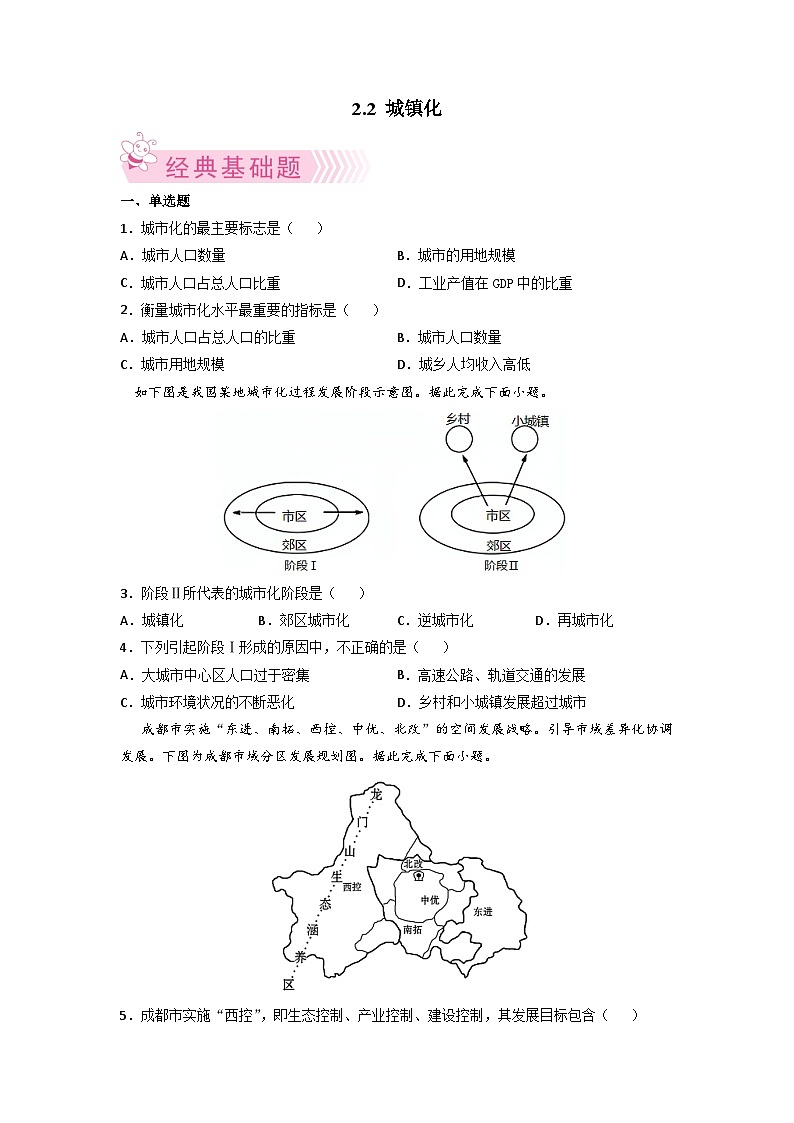 人教版地理必修第二册2.2城镇化原卷版(同步练习)第1页