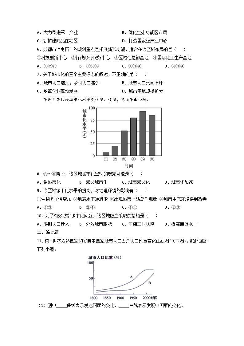 人教版地理必修第二册2.2城镇化原卷版（同步练习）02