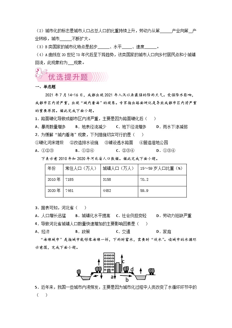 人教版地理必修第二册2.2城镇化原卷版(同步练习)第3页