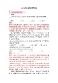 高中人教版 (2019)第一节 农业区位因素及其变化同步练习题