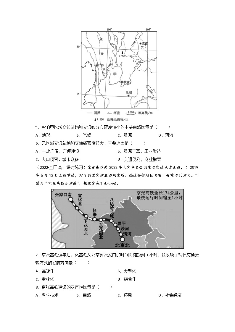 人教版地理必修第二册4.1区域发展对交通运输布局的影响（原卷版练习）02