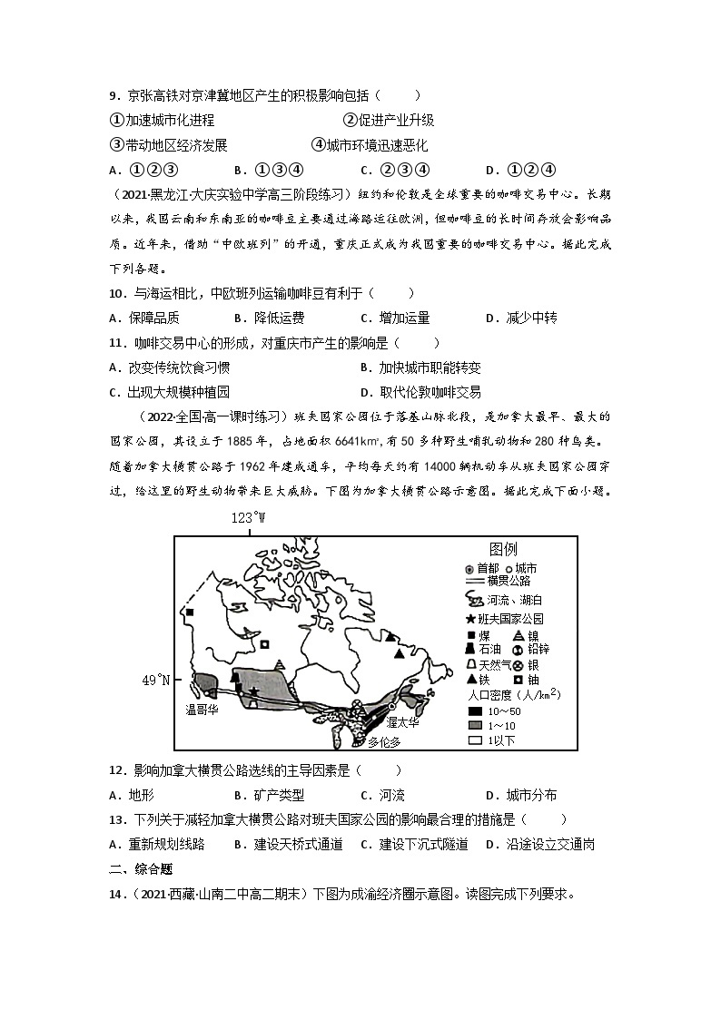 人教版地理必修第二册4.1区域发展对交通运输布局的影响（原卷版练习）03