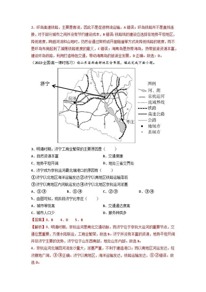 人教版地理必修第二册4.2交通运输布局对区域发展的影响（解析版练习）02