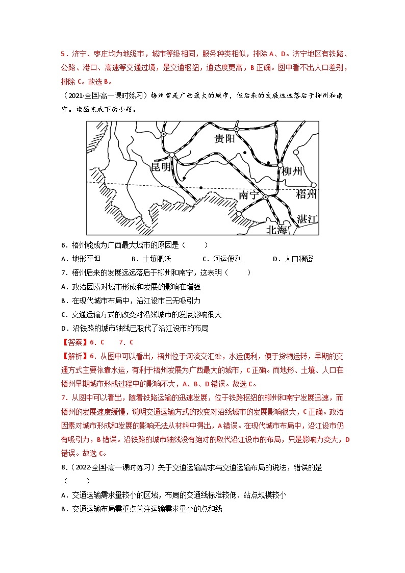 人教版地理必修第二册4.2交通运输布局对区域发展的影响（解析版练习）03