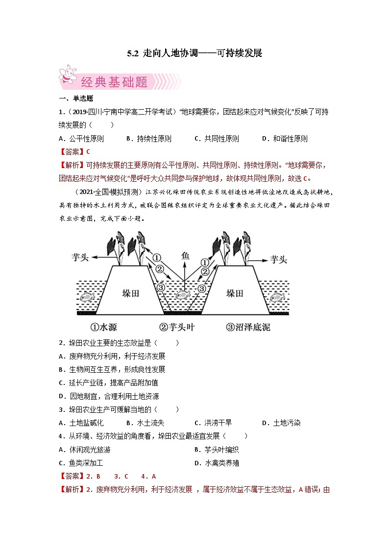 人教版地理必修第二册5.2走向人地协调——可持续发展(解析版练习)第1页