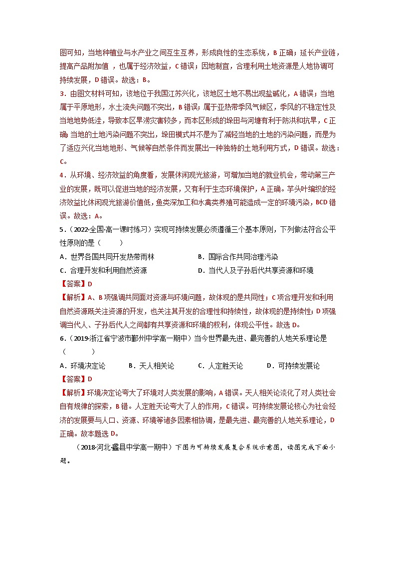 人教版地理必修第二册5.2走向人地协调——可持续发展(解析版练习)第2页