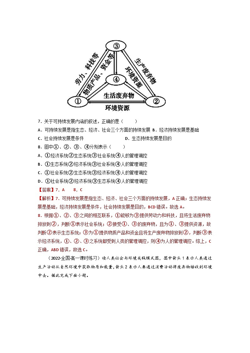 人教版地理必修第二册5.2走向人地协调——可持续发展(解析版练习)第3页