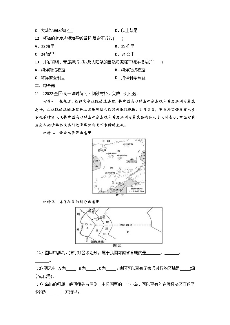 人教版地理必修第二册5.3中国国家发展战略举例(原卷版练习)第3页
