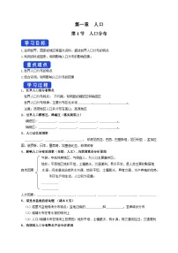 高中地理人教版 (2019)必修 第二册第一节 人口分布学案及答案