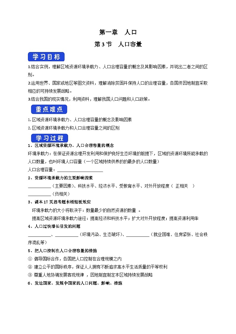 人教版地理必修第二册1.3 人口容量导学案01