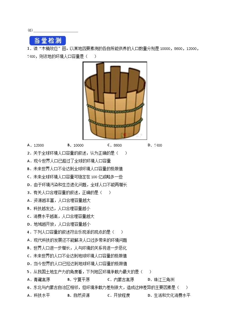 人教版地理必修第二册1.3 人口容量导学案03