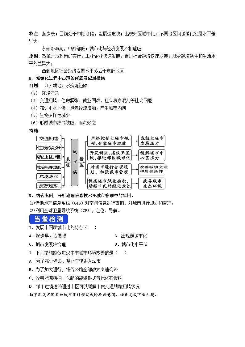 人教版地理必修第二册2.2 城镇化 导学案02
