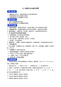 高中地理人教版 (2019)必修 第二册第二章 乡村和城镇第三节 地域文化与城乡景观学案