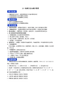 高中地理人教版 (2019)必修 第二册第二章 乡村和城镇第三节 地域文化与城乡景观学案