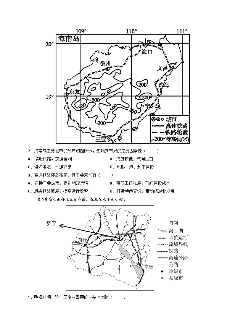 人教版地理必修第二册4.2 交通运输布局对区域发展的影响导学案02